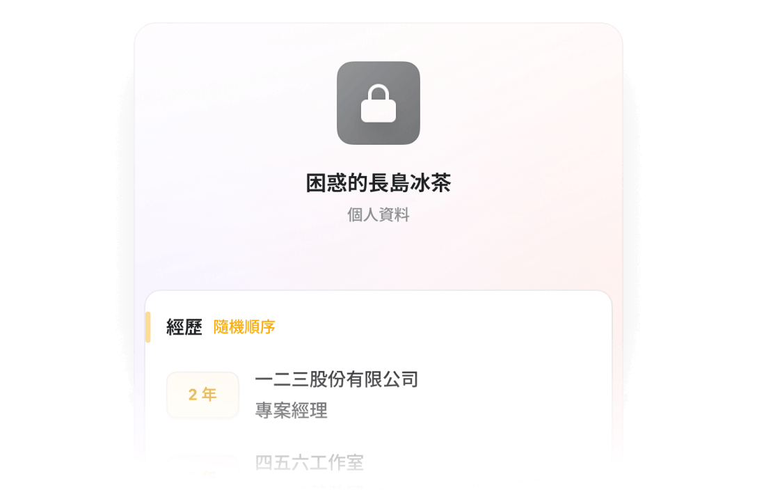 匿名平台 個資保護最安心