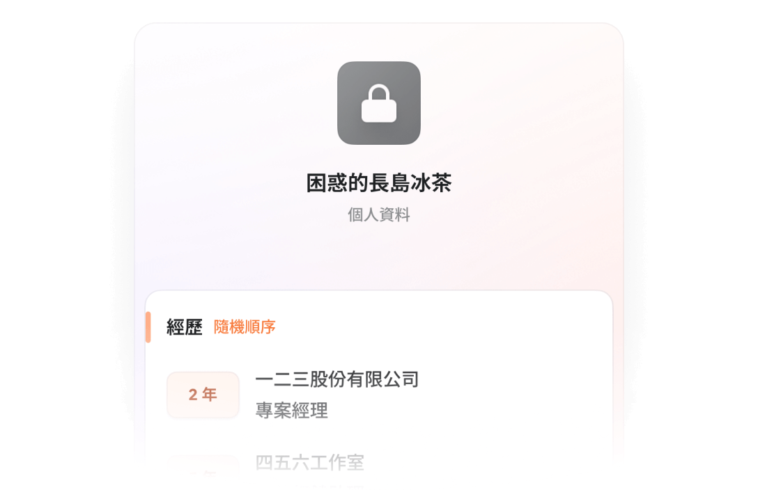 匿名平台 個資保護最安心